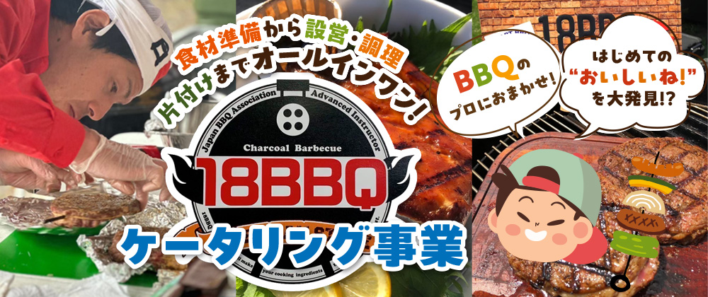 18BBQlink